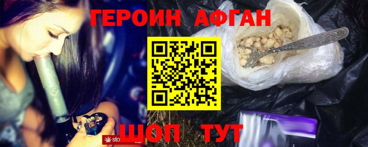 Россия  ГЕРОИН  Вход с VPN  ГЕРОИН афганец 