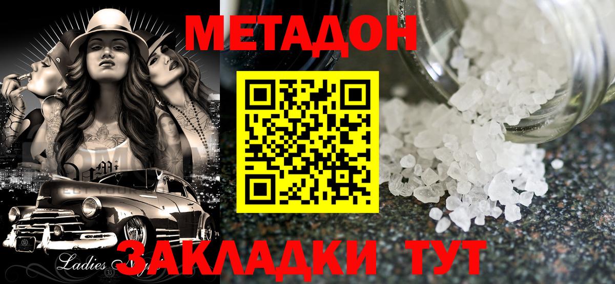 МЕТАДОН белоснежный  МЕТАДОН белоснежный  Вход с VPN  Россия 