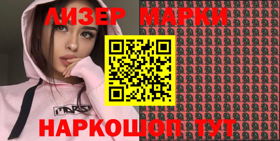 Марки 25I-NBOMe 1500мкг  Марки 25I-NBOMe 1500мкг  Россия  закладки  Вход с VPN 