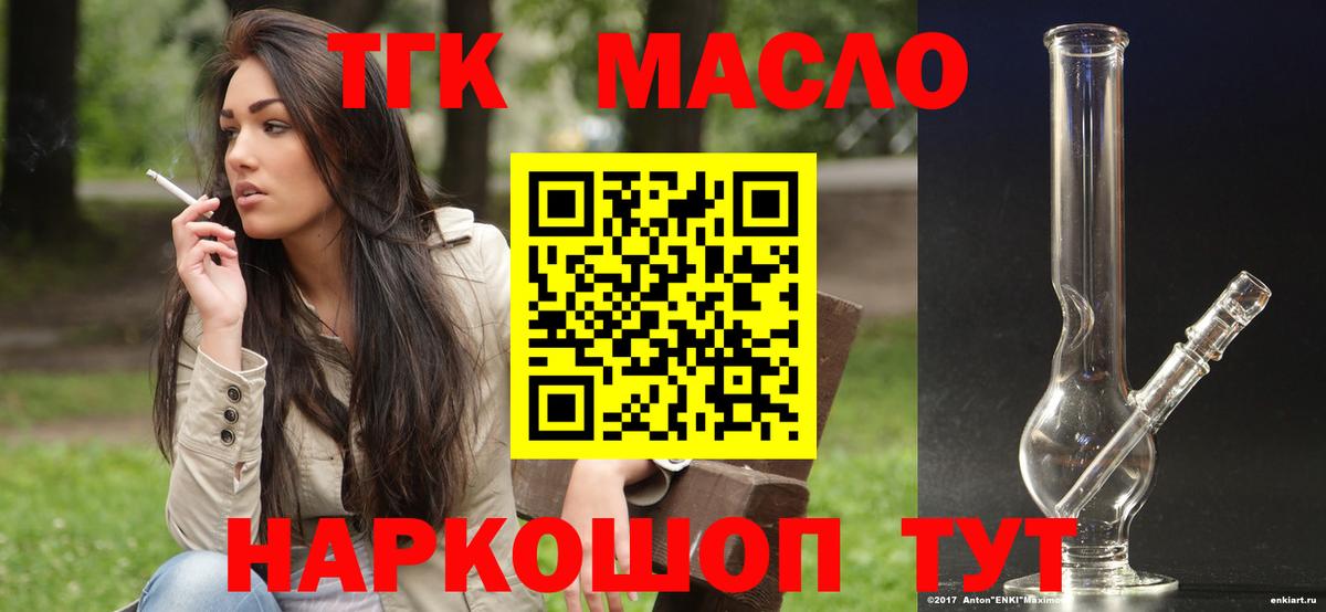 Россия  ТГК жижа  ТГК концентрат  Вход с VPN 